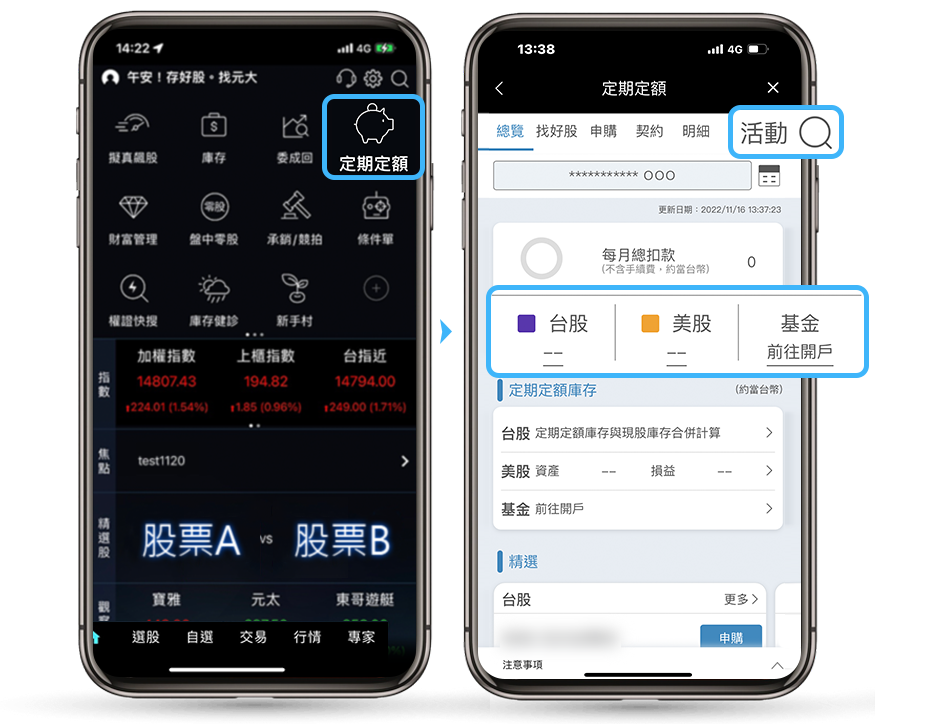 投資先生 app